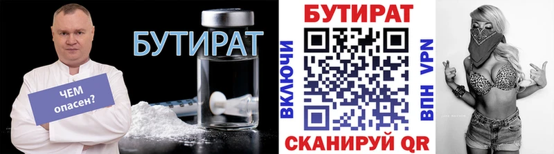 Бутират BDO 33% Ярцево