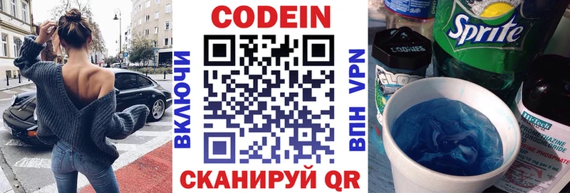 Кодеин Purple Drank  где купить наркоту  Ярцево 
